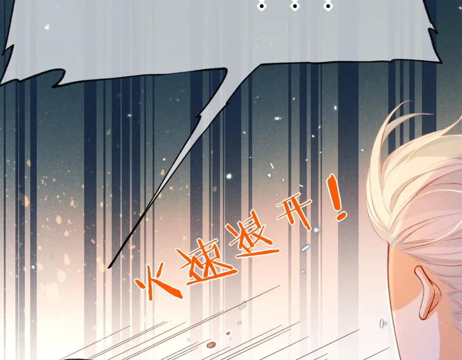 再见，我的国王 第33话 许愿 第123页