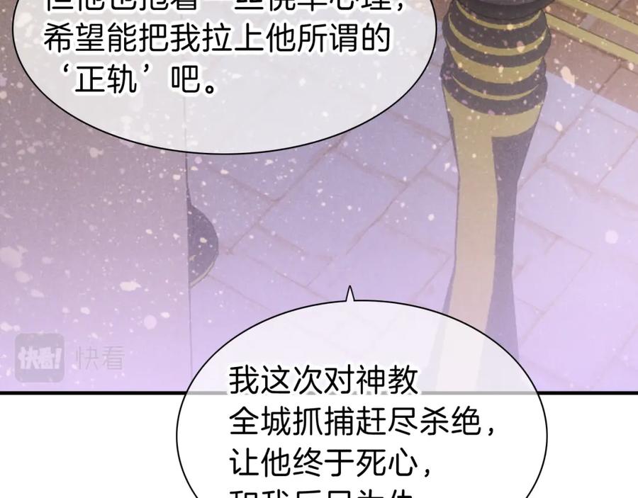 再见，我的国王 第33话 许愿 第39页