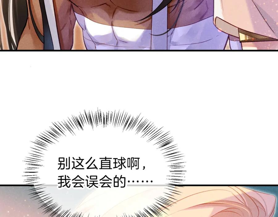 再见，我的国王 第33话 许愿 第96页