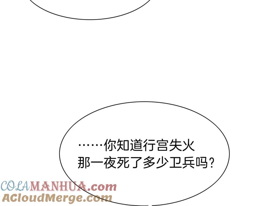 再见，我的国王 第33话 许愿 第53页