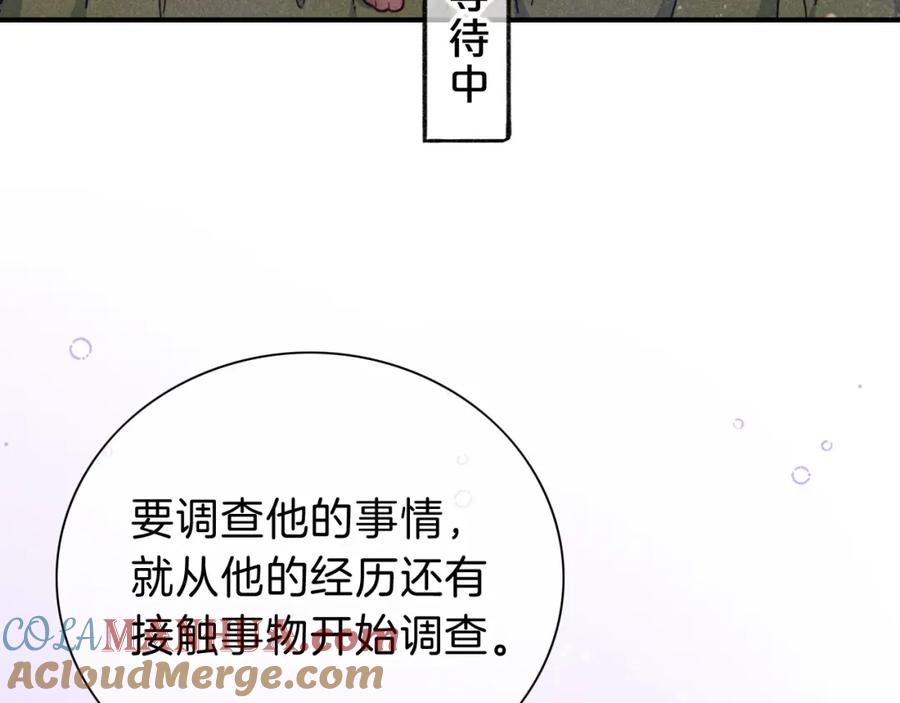 再见，我的国王 第33话 许愿 第73页
