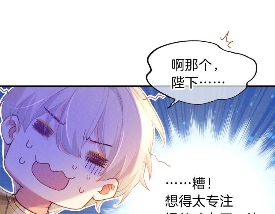 再见，我的国王 第33话 许愿 第83页
