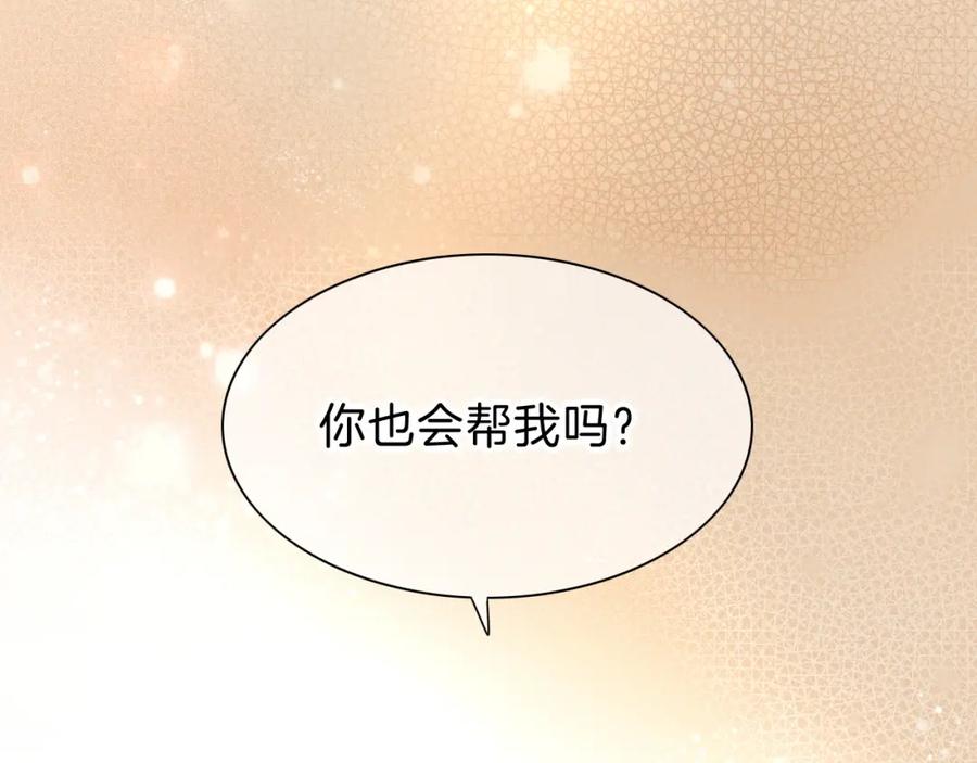 再见，我的国王 第33话 许愿 第103页