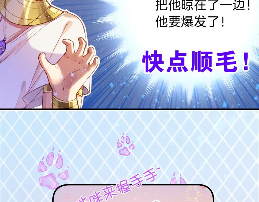 再见，我的国王 第33话 许愿 第84页