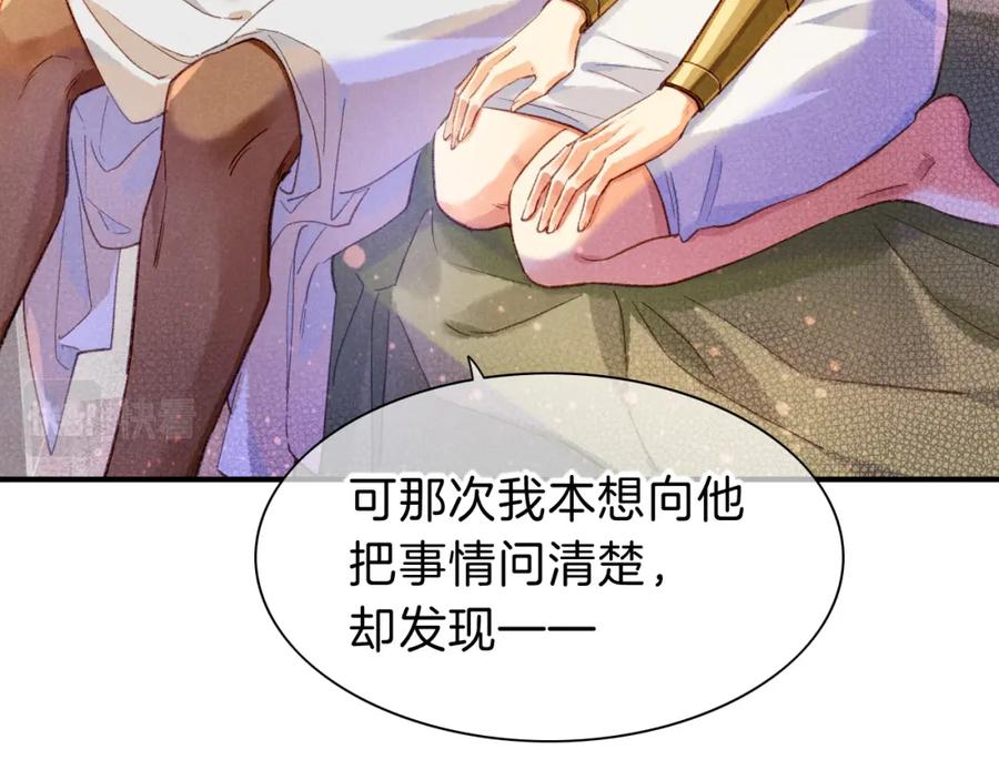 再见，我的国王 第33话 许愿 第12页