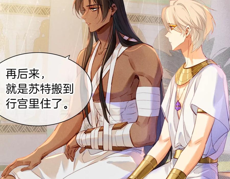 再见，我的国王 第33话 许愿 第11页