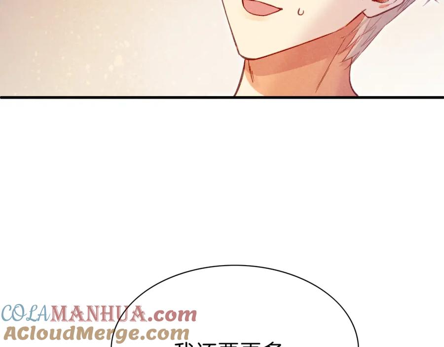 再见，我的国王 第33话 许愿 第93页