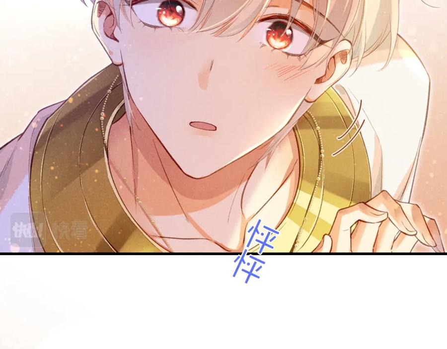 再见，我的国王 第33话 许愿 第118页