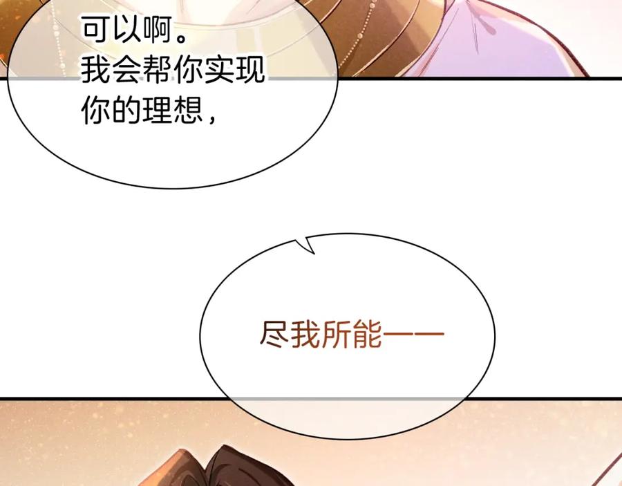 再见，我的国王 第33话 许愿 第98页