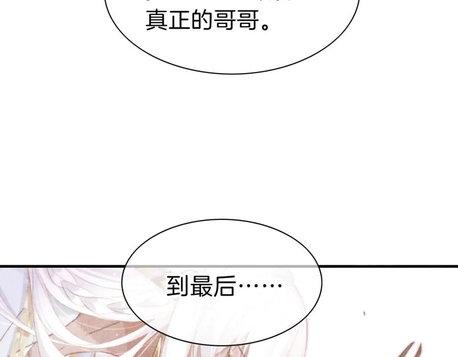 再见，我的国王 第33话 许愿 第44页