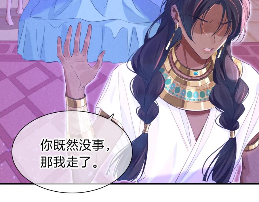 再见，我的国王 第33话 许愿 第3页