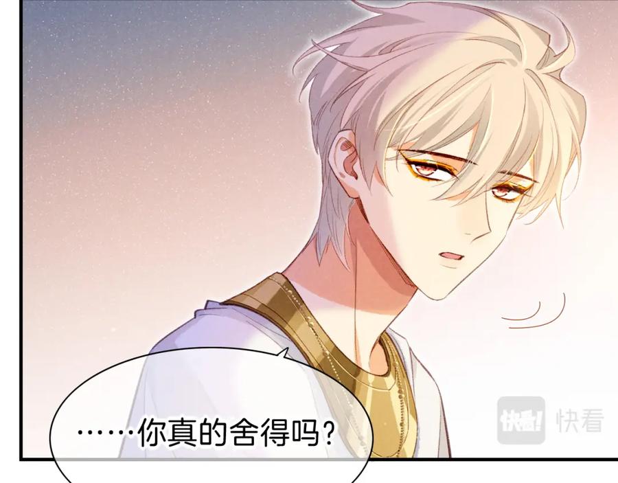 再见，我的国王 第33话 许愿 第52页