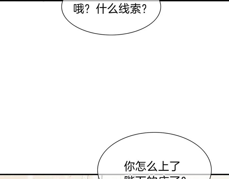 再见，我的国王 第33话 许愿 第134页
