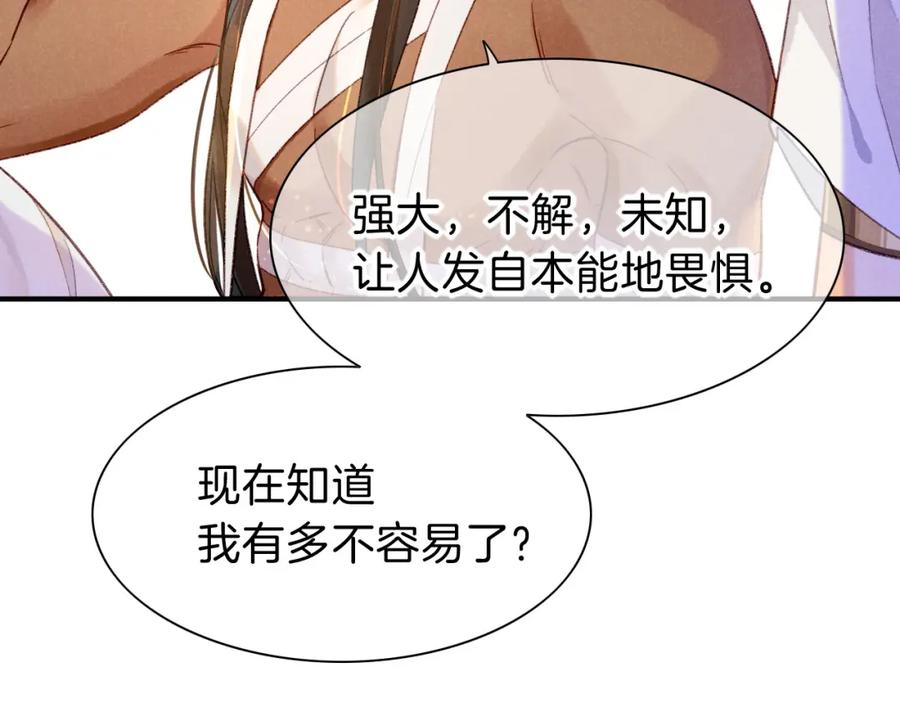 再见，我的国王 第33话 许愿 第63页