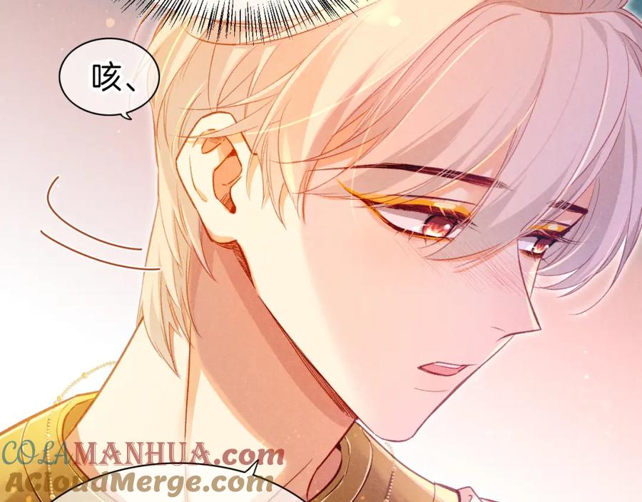 再见，我的国王 第33话 许愿 第97页