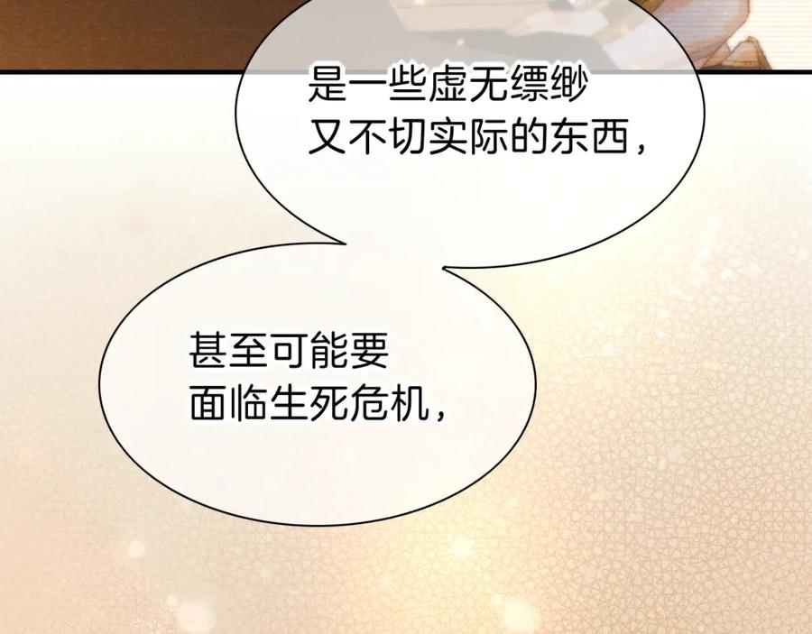 再见，我的国王 第33话 许愿 第102页