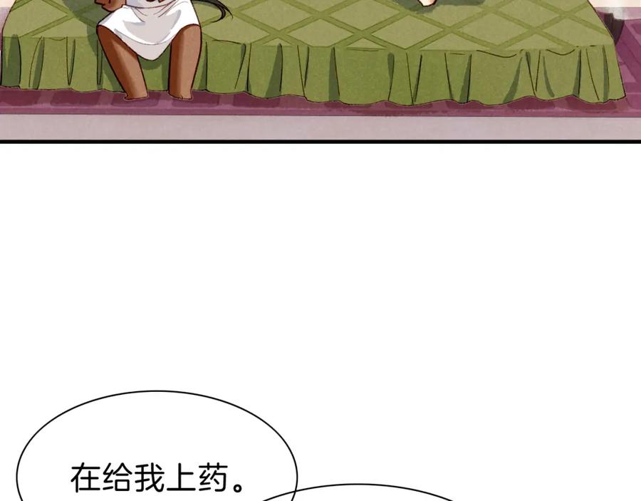 再见，我的国王 第33话 许愿 第136页