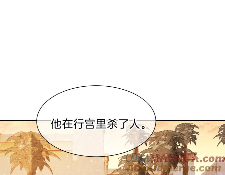 再见，我的国王 第33话 许愿 第13页