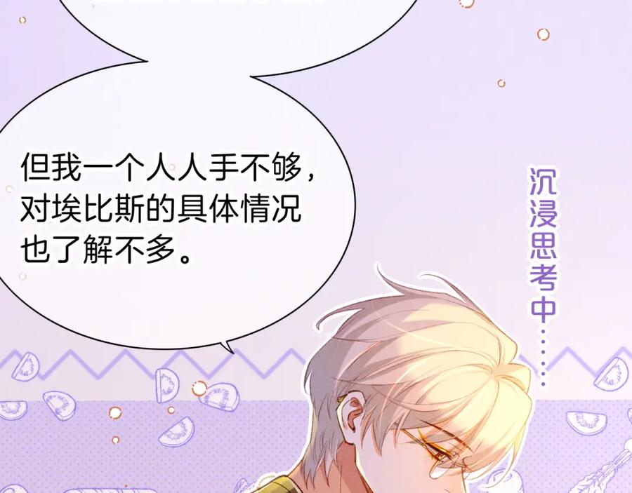 再见，我的国王 第33话 许愿 第75页