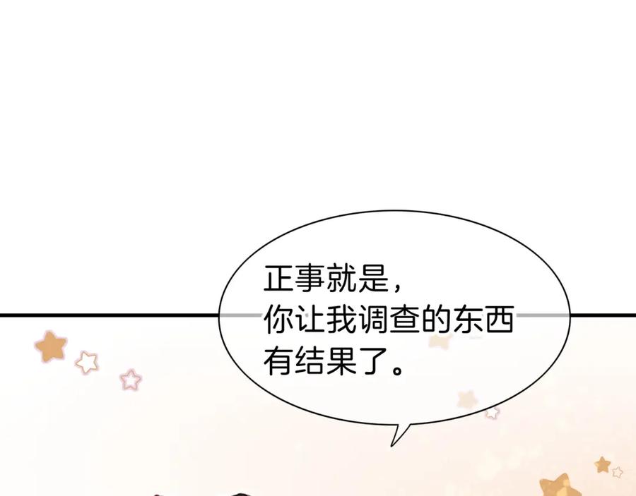 再见，我的国王 第33话 许愿 第139页