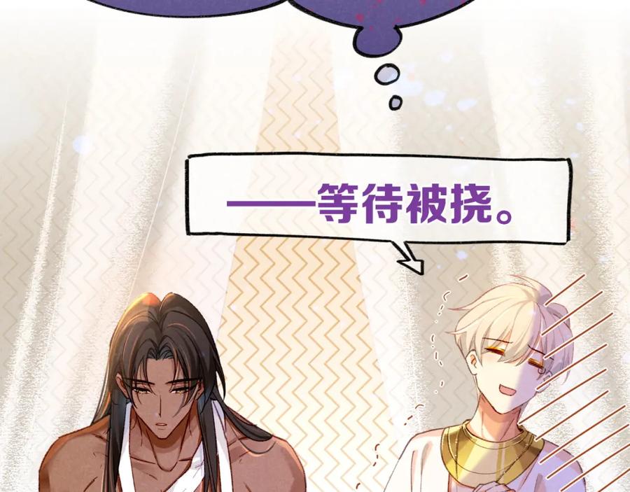 再见，我的国王 第33话 许愿 第87页