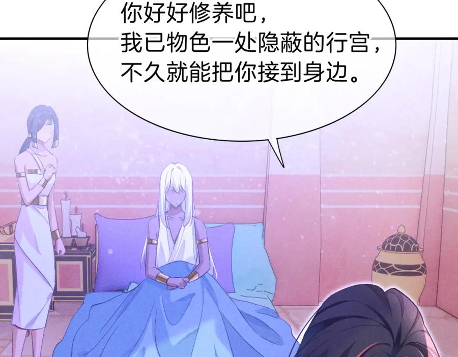 再见，我的国王 第33话 许愿 第2页