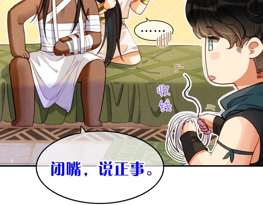 再见，我的国王 第33话 许愿 第138页