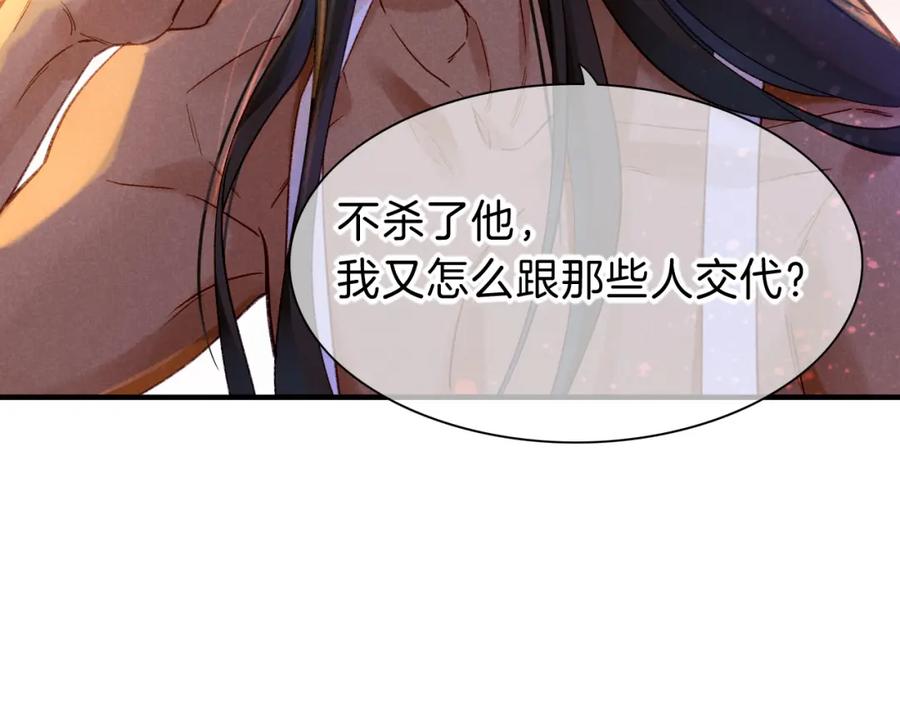 再见，我的国王 第33话 许愿 第55页