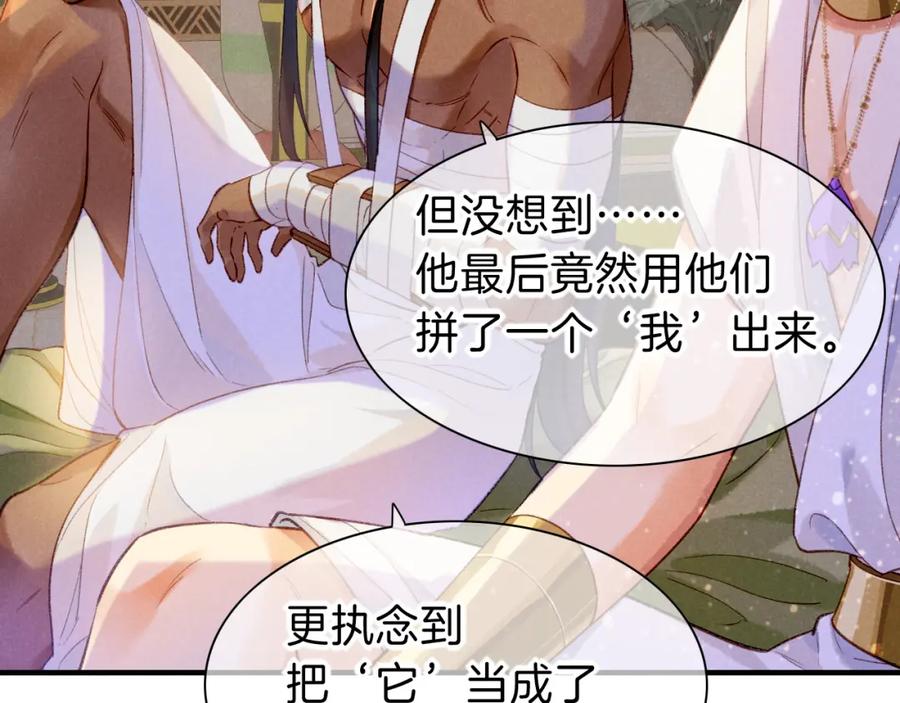 再见，我的国王 第33话 许愿 第43页
