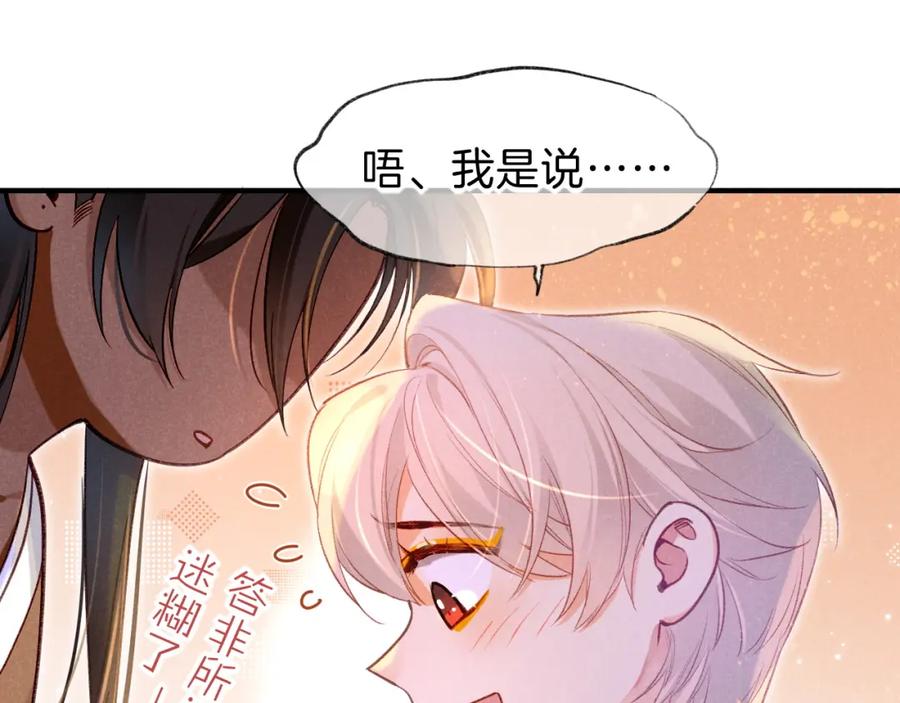 再见，我的国王 第33话 许愿 第114页