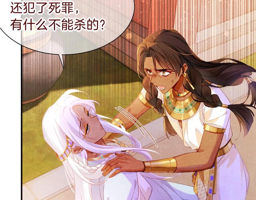 再见，我的国王 第33话 许愿 第16页