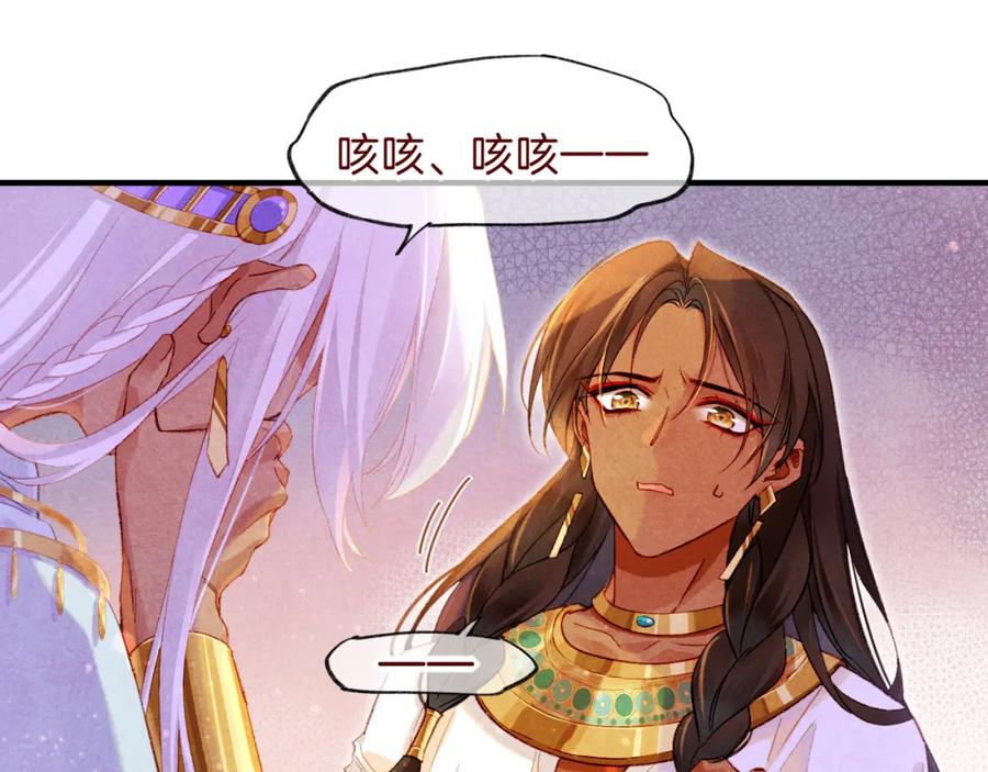再见，我的国王 第33话 许愿 第20页