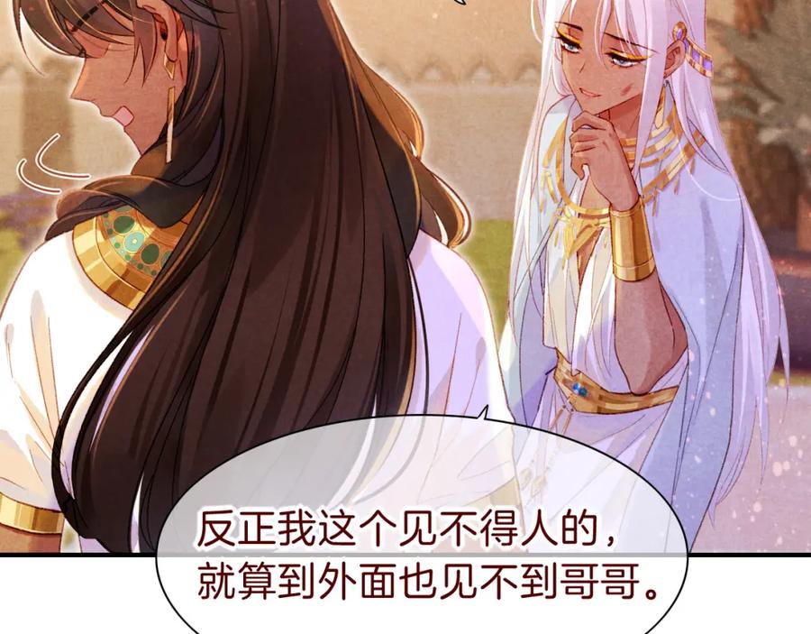 再见，我的国王 第33话 许愿 第22页