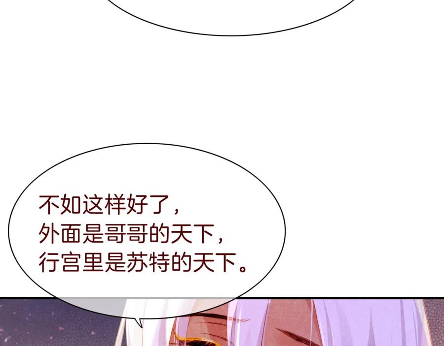 再见，我的国王 第33话 许愿 第23页
