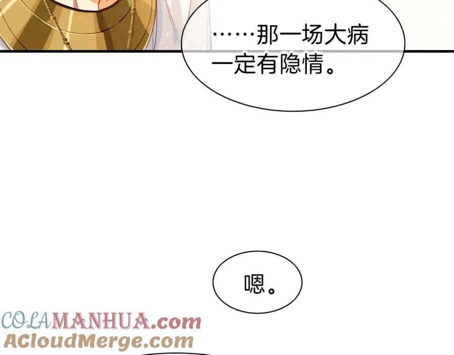 再见，我的国王 第33话 许愿 第9页