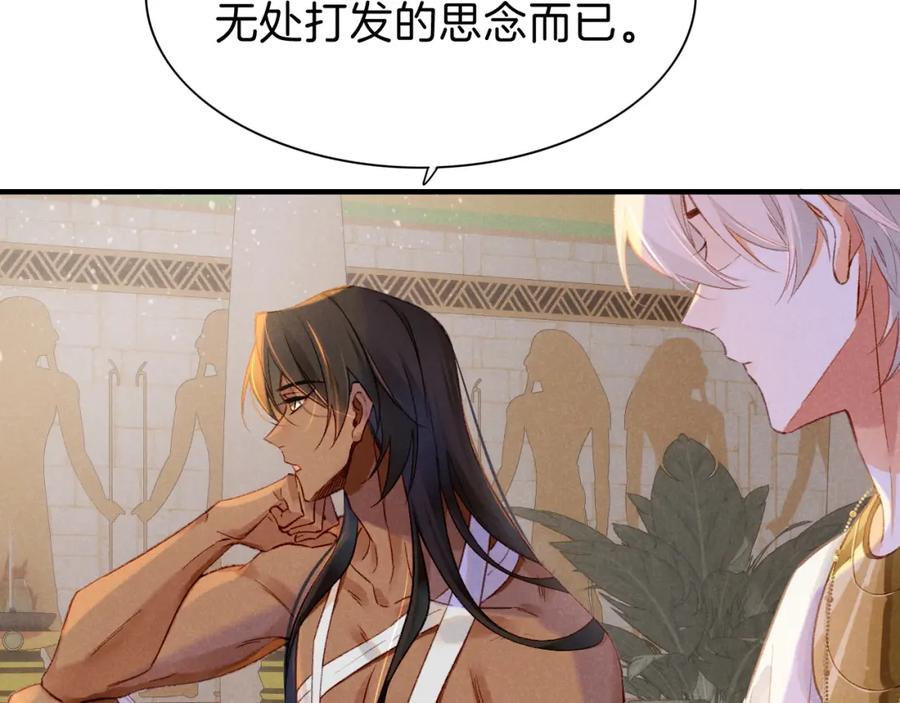 再见，我的国王 第33话 许愿 第42页