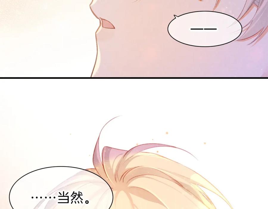 再见，我的国王 第33话 许愿 第110页