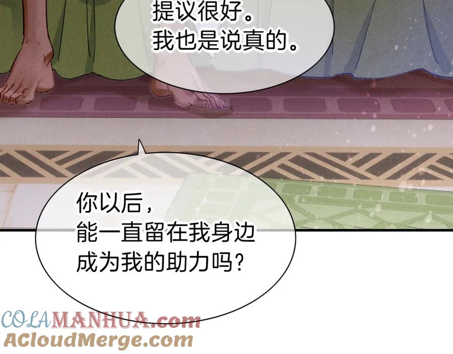 再见，我的国王 第33话 许愿 第89页