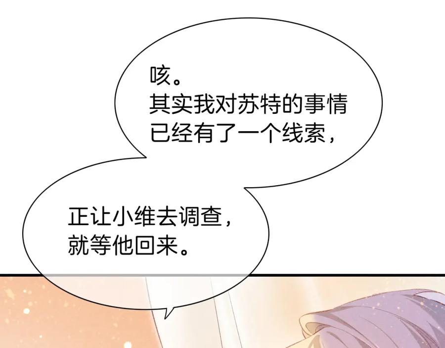 再见，我的国王 第33话 许愿 第132页