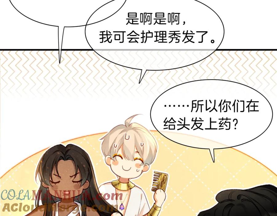 再见，我的国王 第33话 许愿 第137页