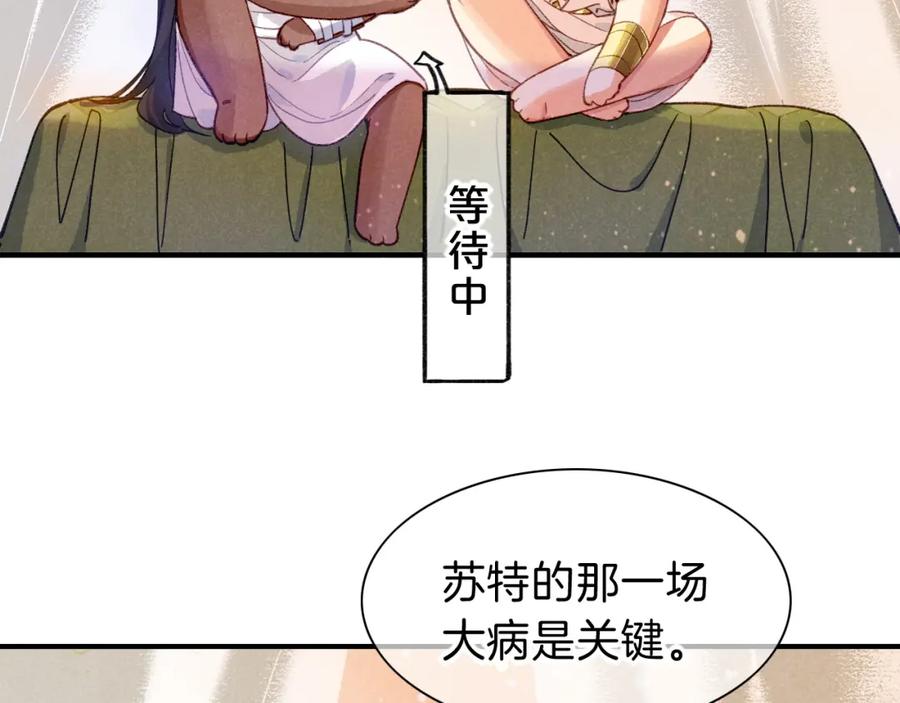 再见，我的国王 第33话 许愿 第71页