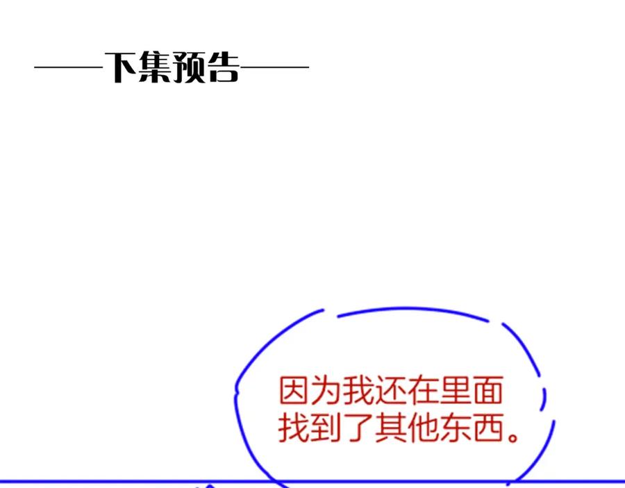 再见，我的国王 第33话 许愿 第146页