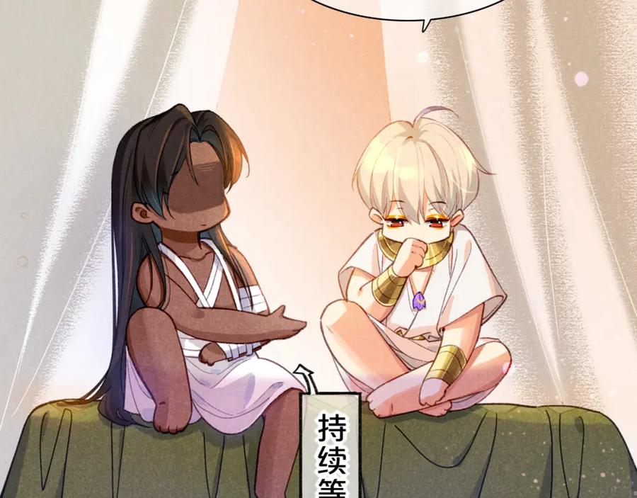 再见，我的国王 第33话 许愿 第72页