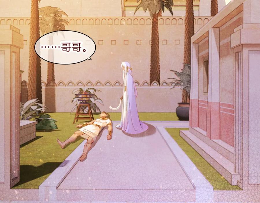 再见，我的国王 第33话 许愿 第14页