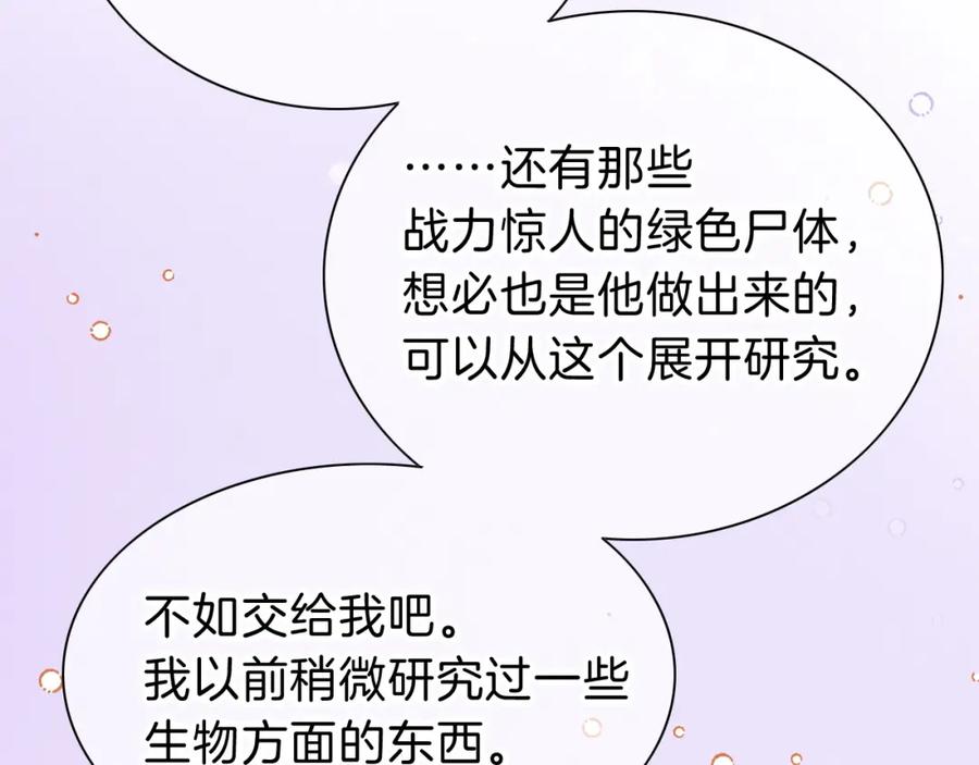 再见，我的国王 第33话 许愿 第74页