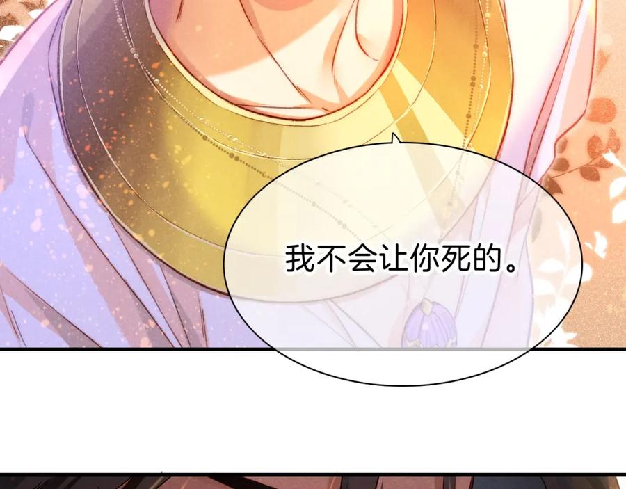 再见，我的国王 第33话 许愿 第112页