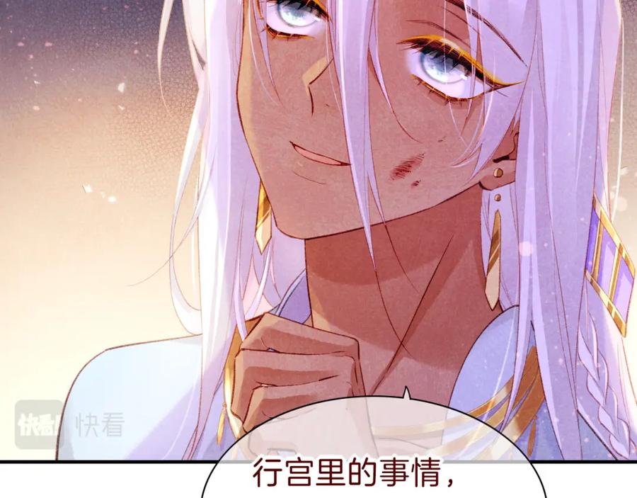 再见，我的国王 第33话 许愿 第24页
