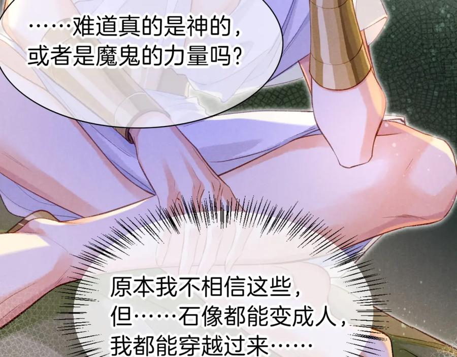 再见，我的国王 第33话 许愿 第60页