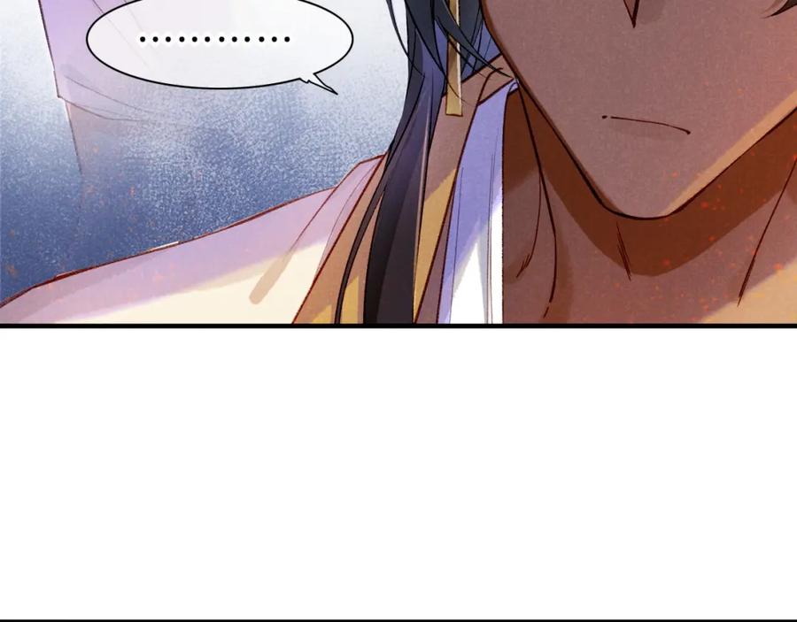 再见，我的国王 第34话 禁止触碰！ 第83页