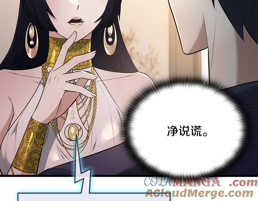 《一键三连后，我无敌了》第37话 我们结婚吧 第81页